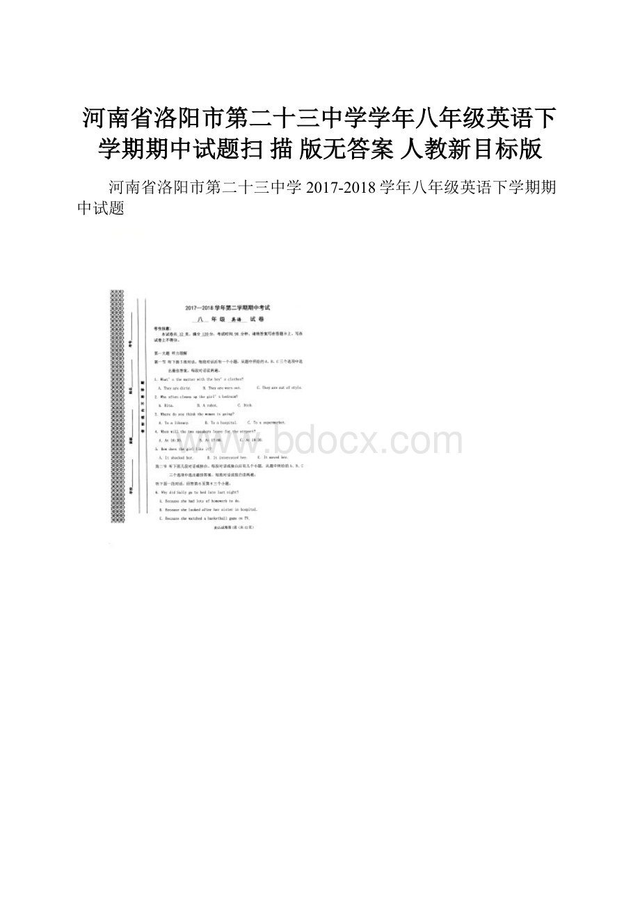 河南省洛阳市第二十三中学学年八年级英语下学期期中试题扫 描 版无答案 人教新目标版.docx