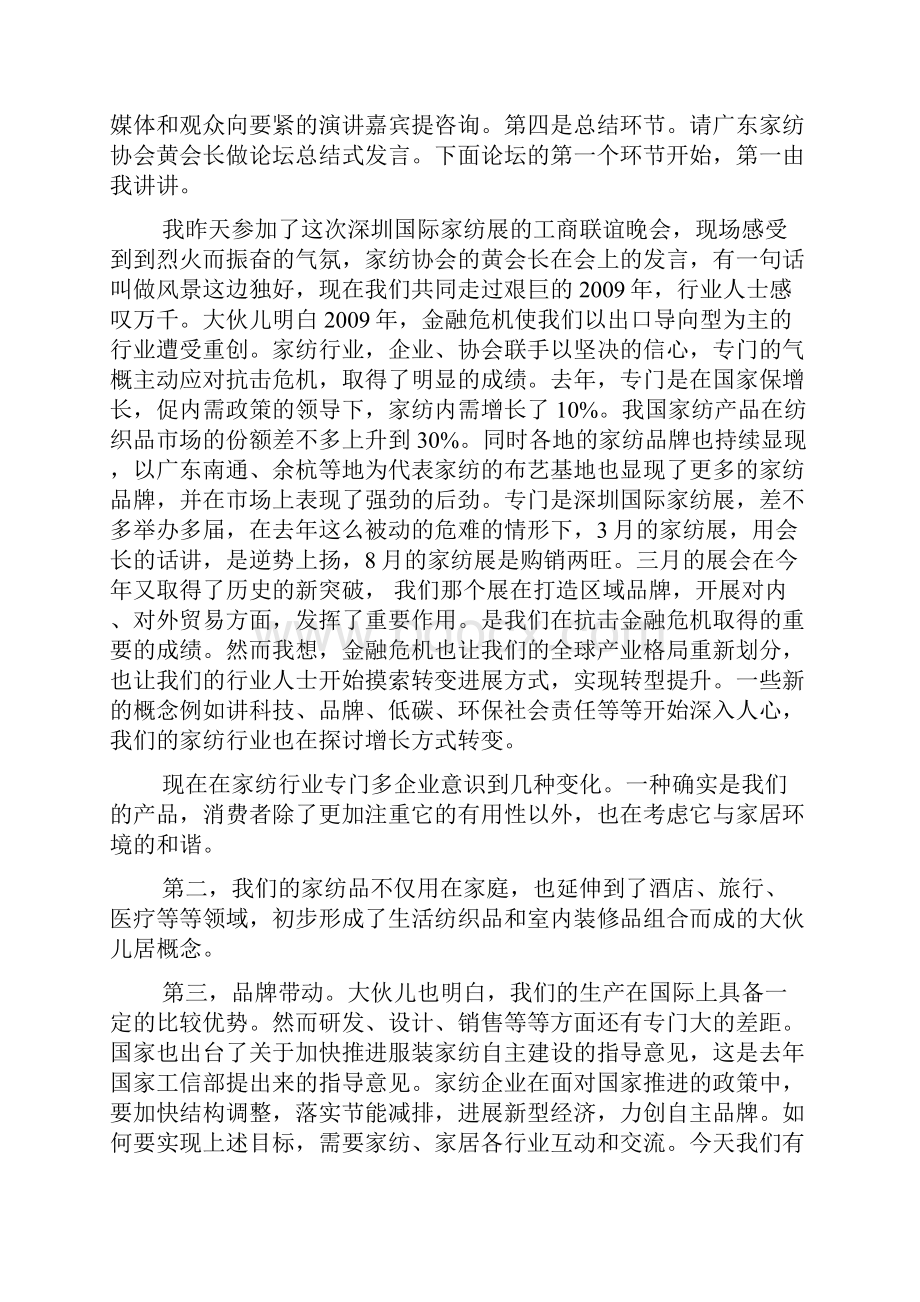 主持人中国纺织报社童之琦社长今天我们请来了权威人.docx_第2页