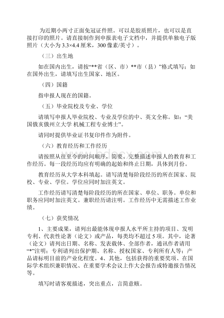 广州开发区创业英才项目申报书doc.docx_第3页