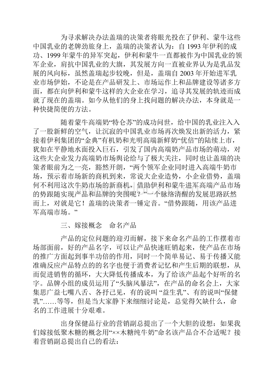 突围盖瑞白金木糖纯牛奶策划纪实.docx_第3页