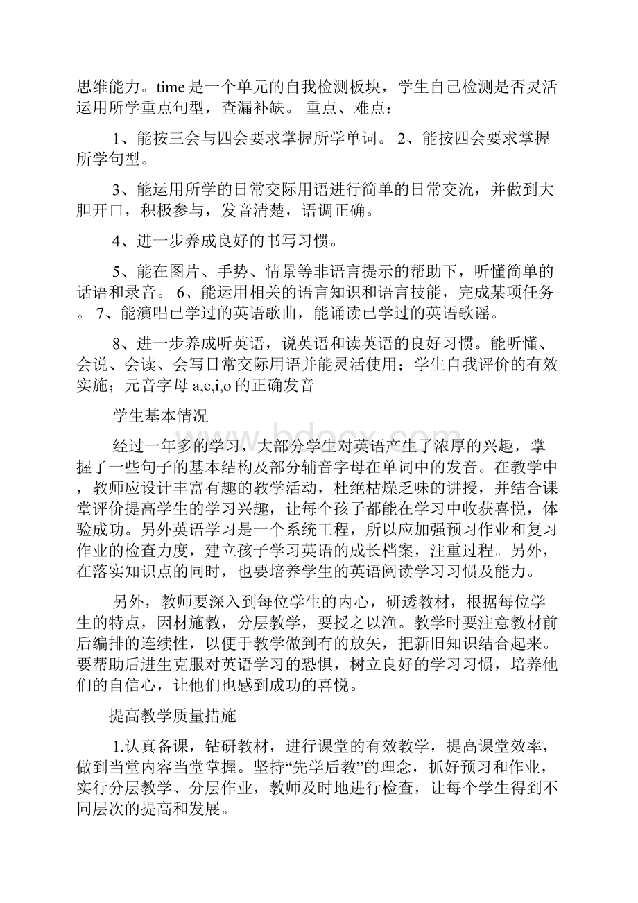 江苏小学英语教案doc.docx_第3页