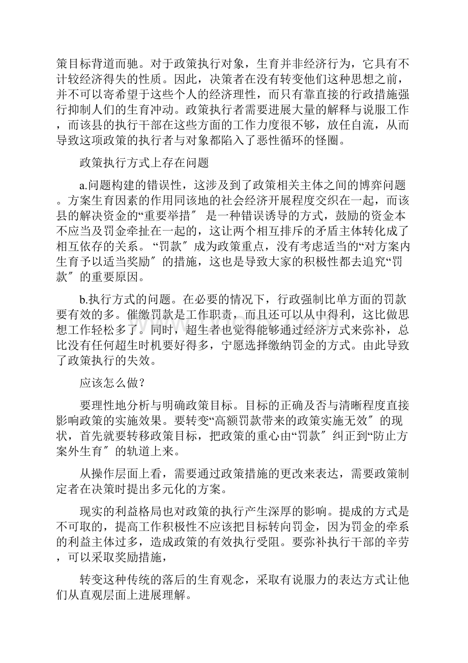 怎样回答案例分析题.docx_第3页