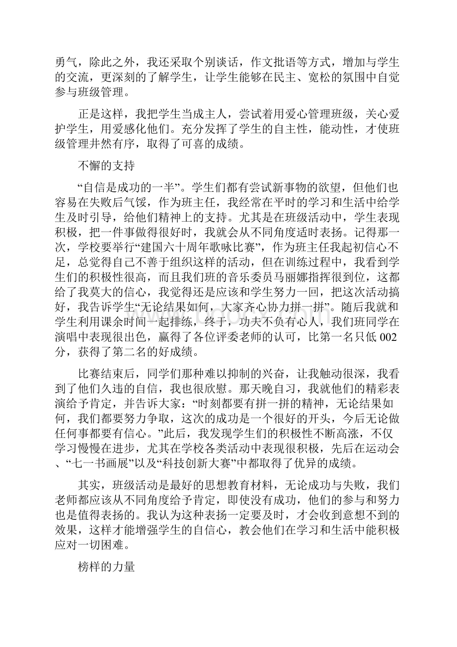 初中生教育案例分析.docx_第2页