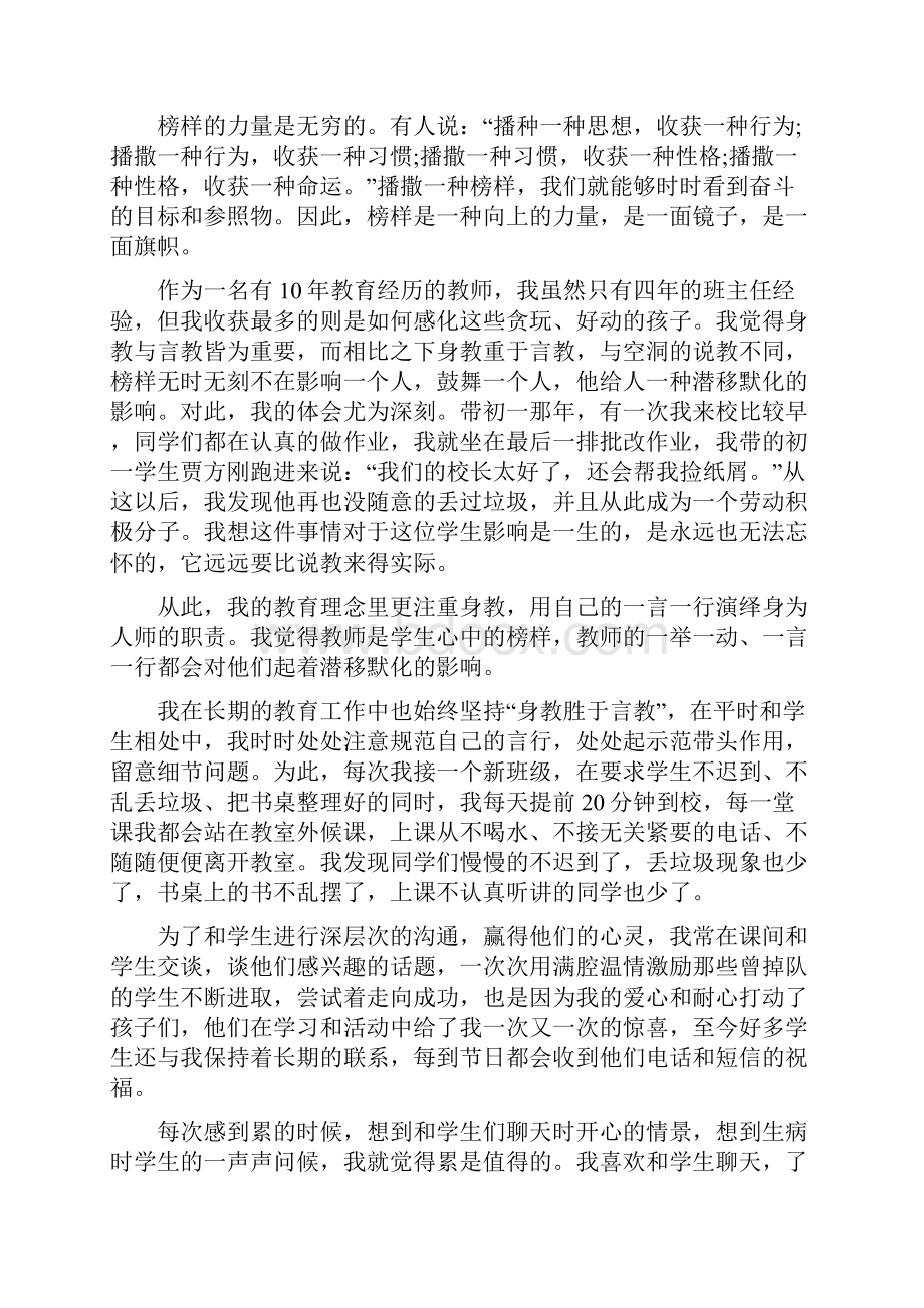 初中生教育案例分析.docx_第3页