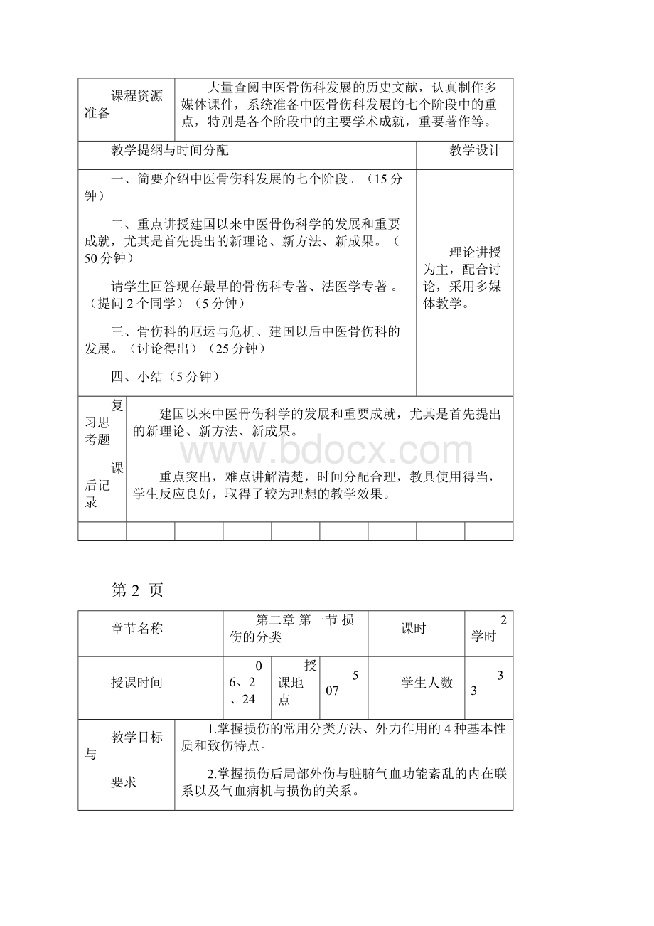 骨伤科学教案.docx_第3页