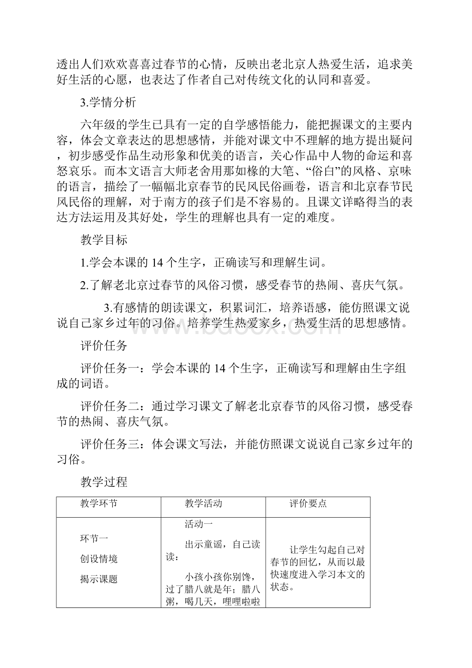 六年级语文下册基于标准的教案设计第二单元.docx_第2页