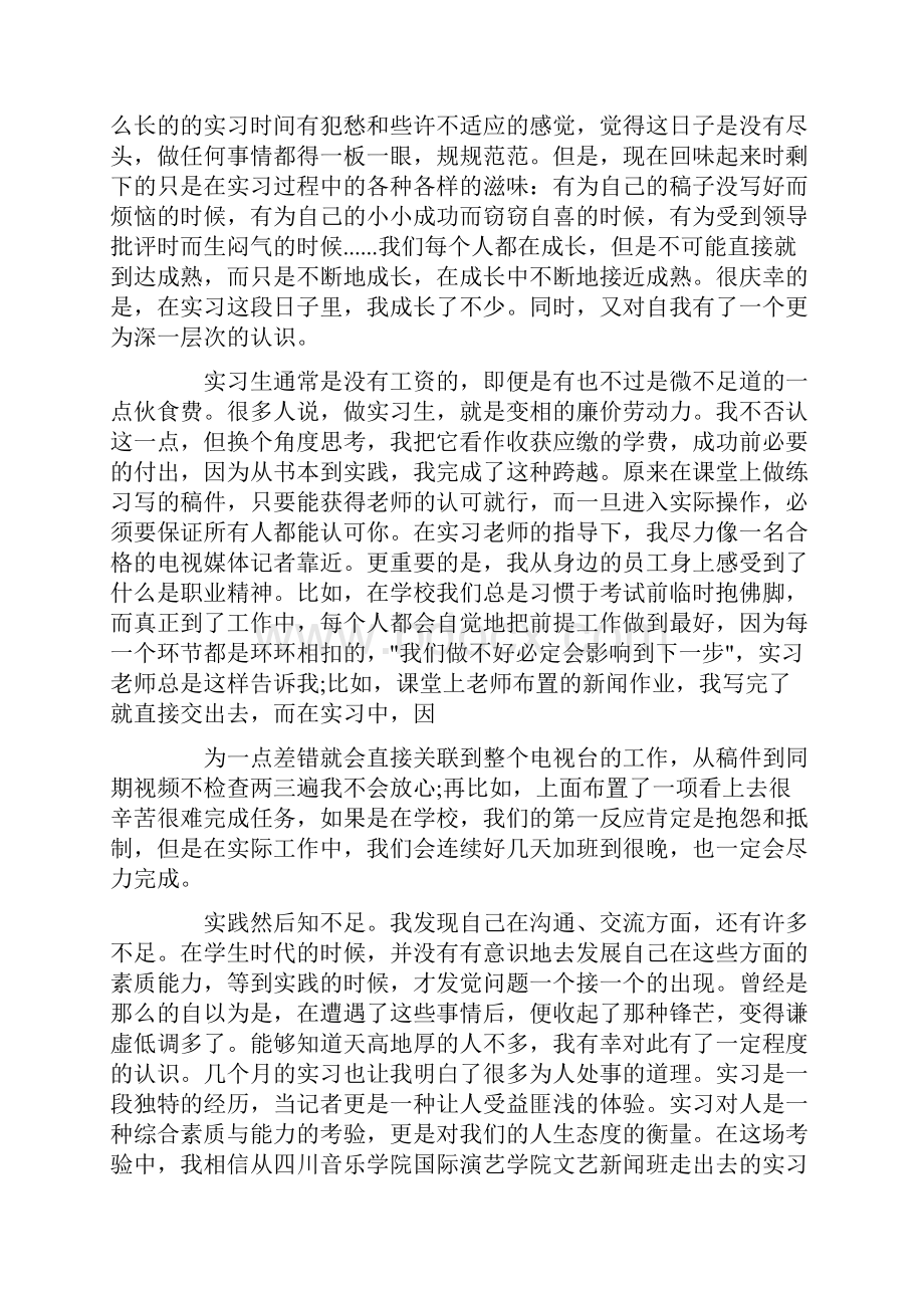 最新编辑实习报告.docx_第3页