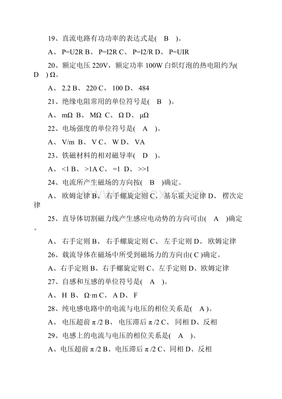 低压电工题库修改版.docx_第3页