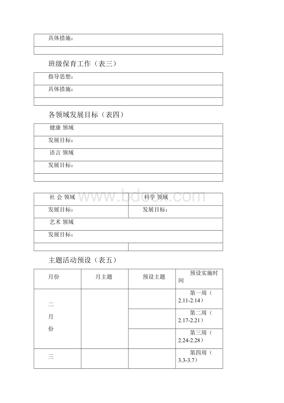 班务计划电子版.docx_第2页