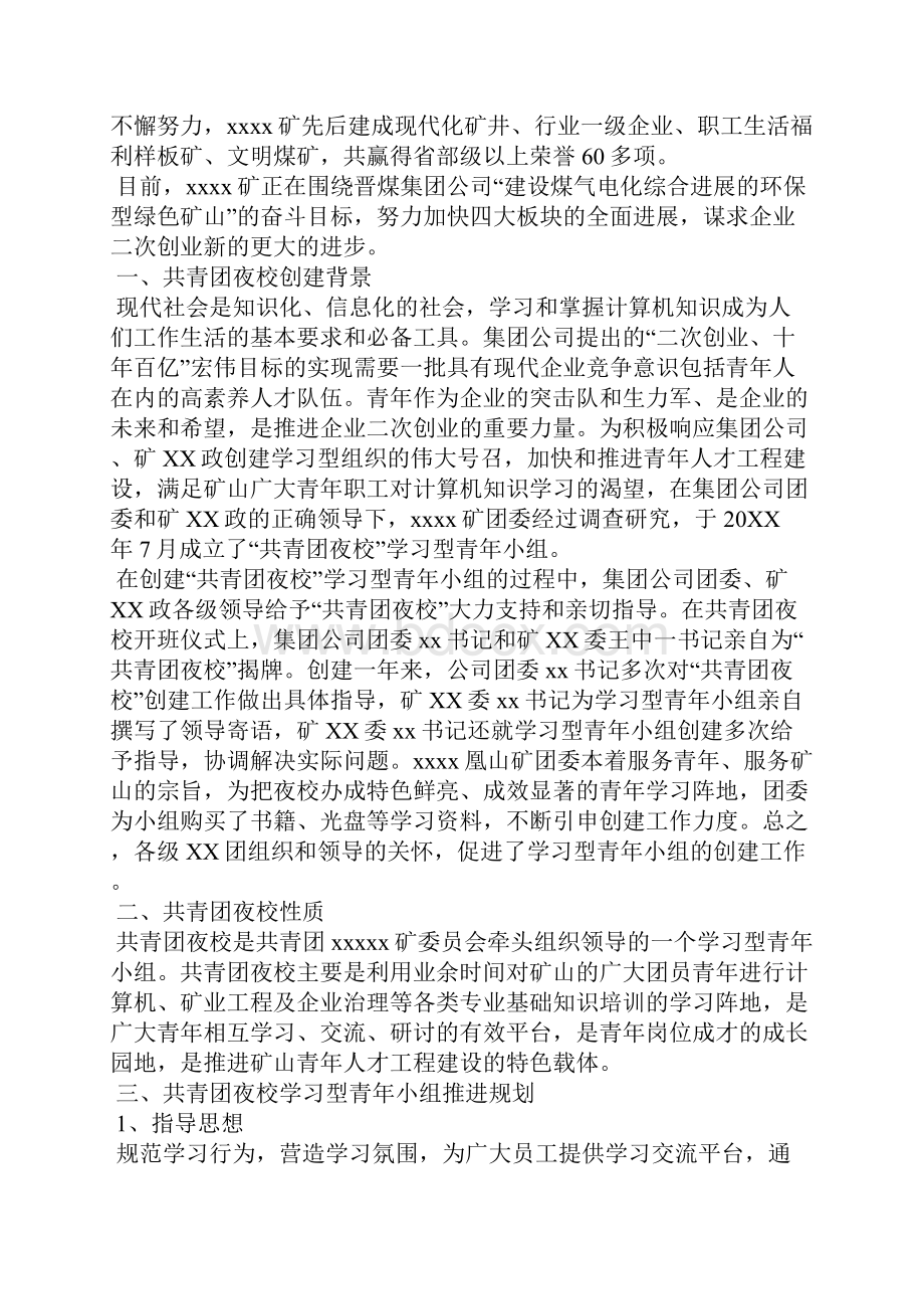 团小组活动总结范文精选3篇全文.docx_第2页