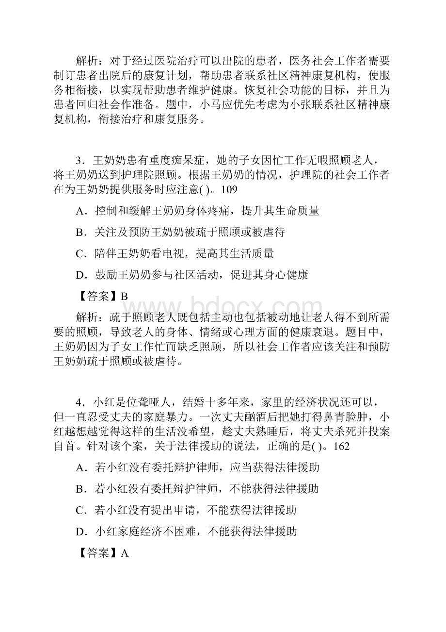 社区社会工作基础知识试题含答案jd.docx_第2页