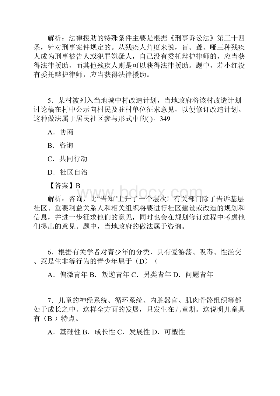 社区社会工作基础知识试题含答案jd.docx_第3页