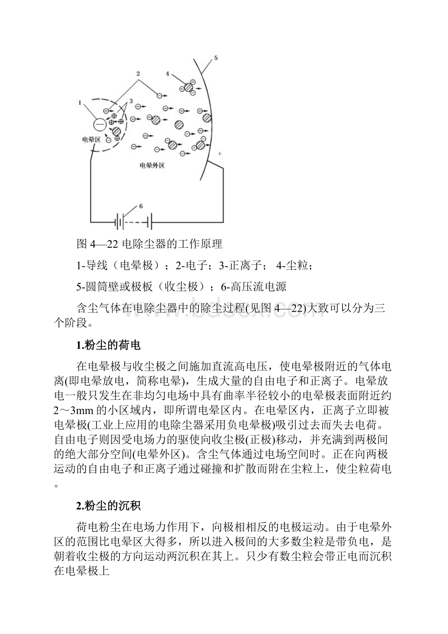 第五节电除尘器.docx_第3页