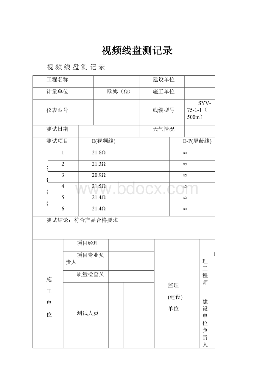 视频线盘测记录.docx