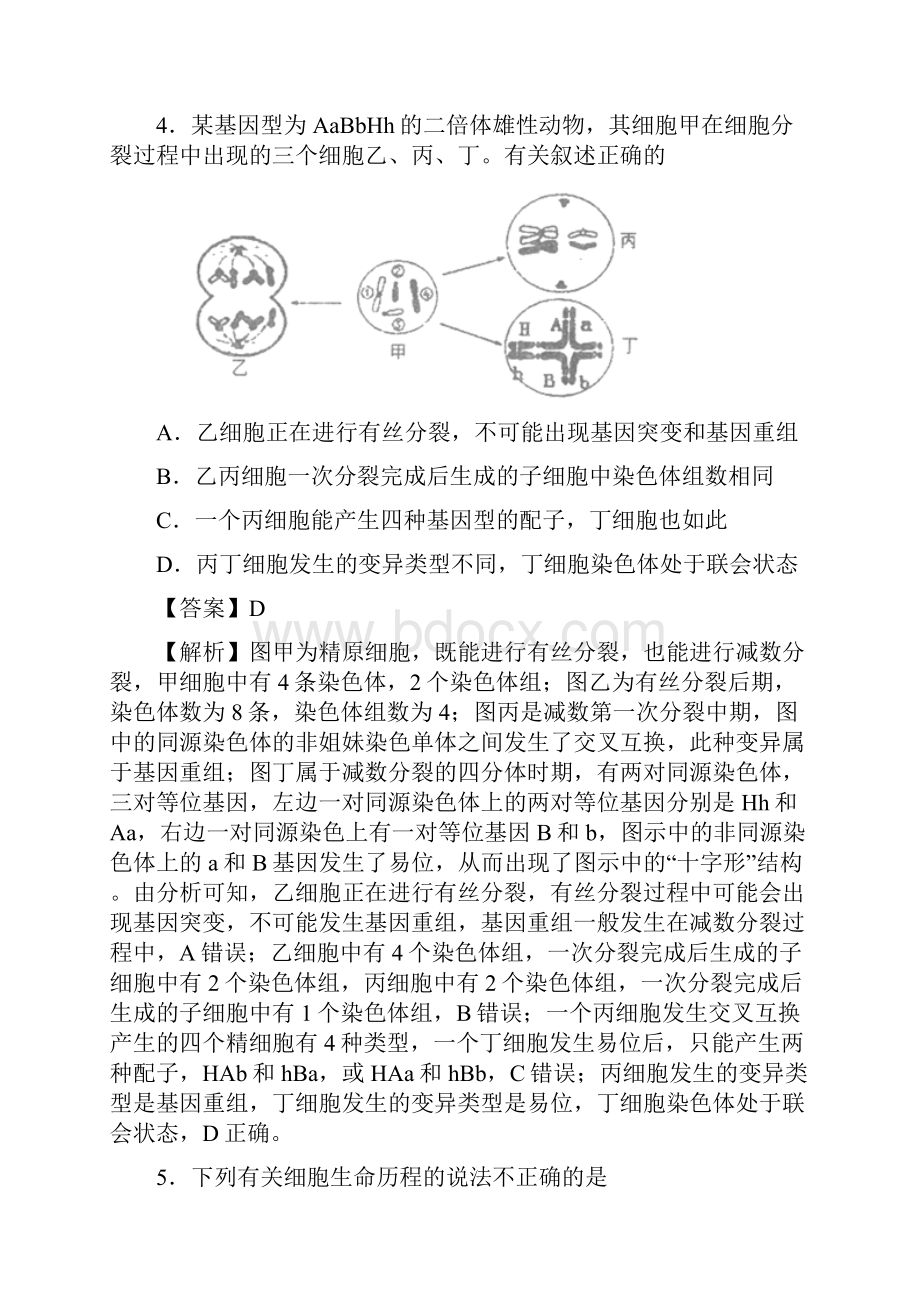 高考生物精选考点专项突破6细胞的增殖分化衰老凋亡和癌变.docx_第3页