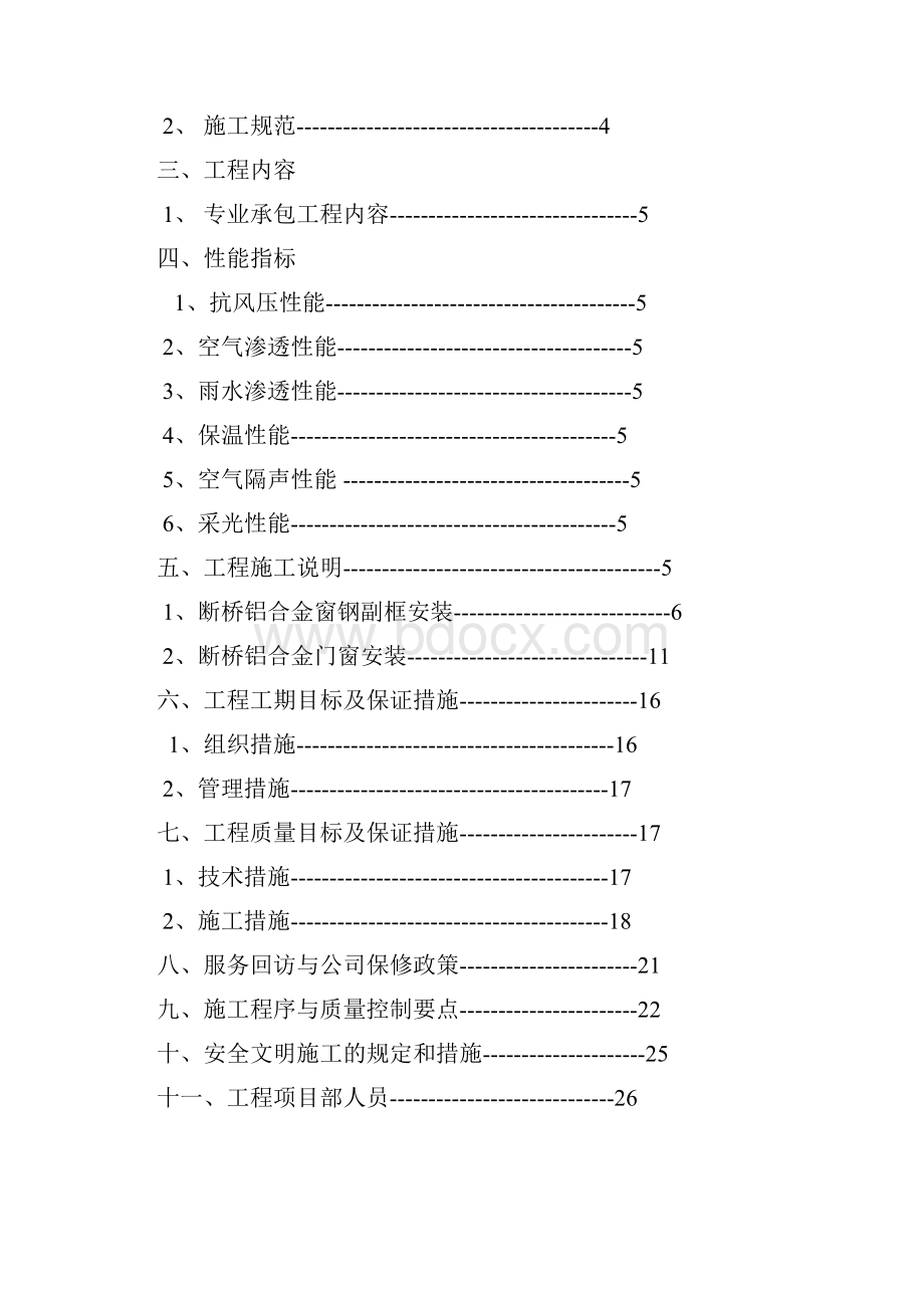 汇德园断桥铝合金门窗施工方案.docx_第2页