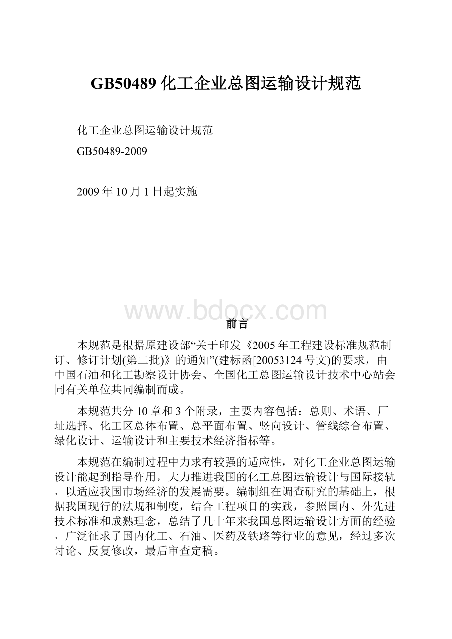 GB50489化工企业总图运输设计规范.docx