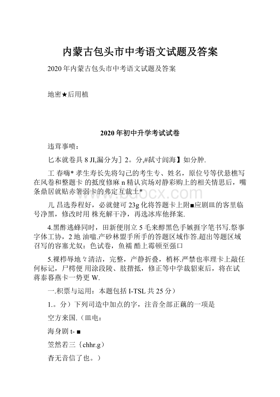 内蒙古包头市中考语文试题及答案.docx