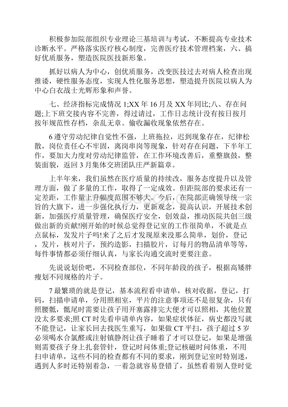 医院疫情期间科室年终总结.docx_第3页