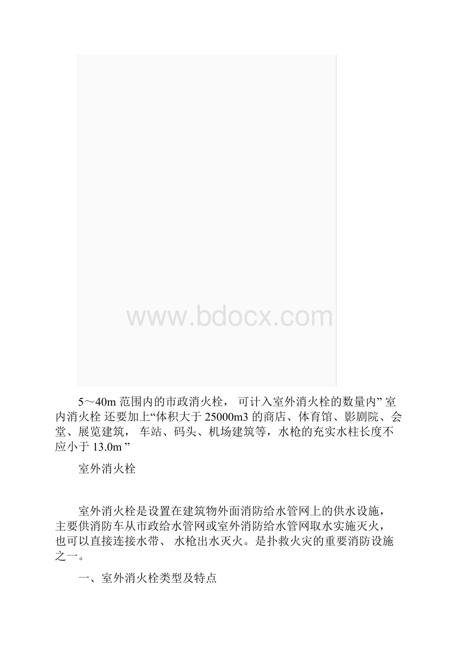 消火栓布置间距.docx_第3页