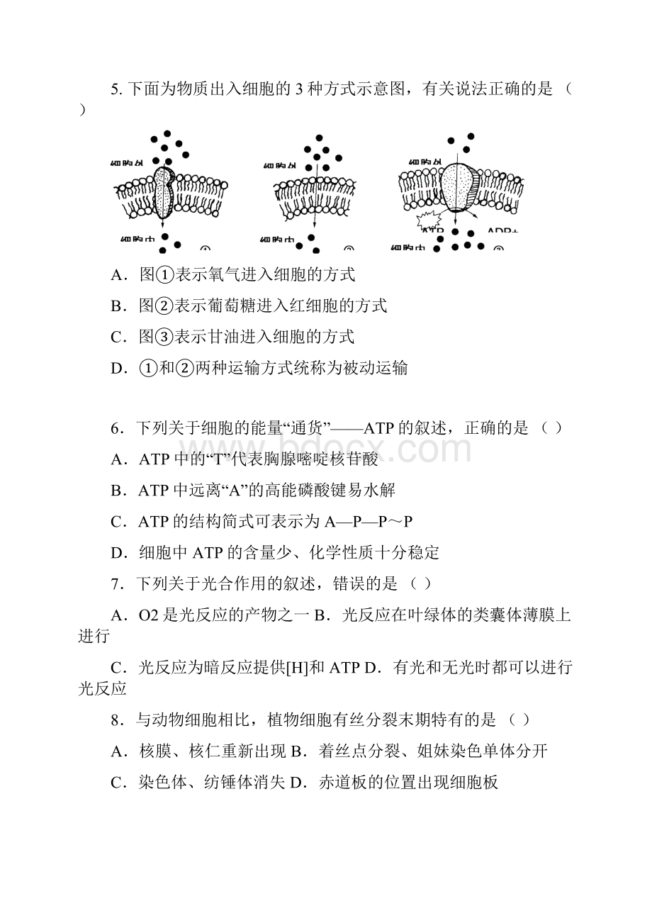 淮安市学年高一下学期期末考试生物试题.docx_第2页