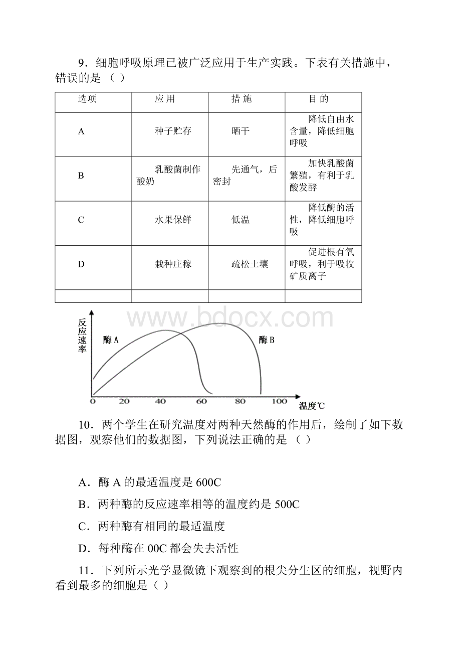 淮安市学年高一下学期期末考试生物试题.docx_第3页