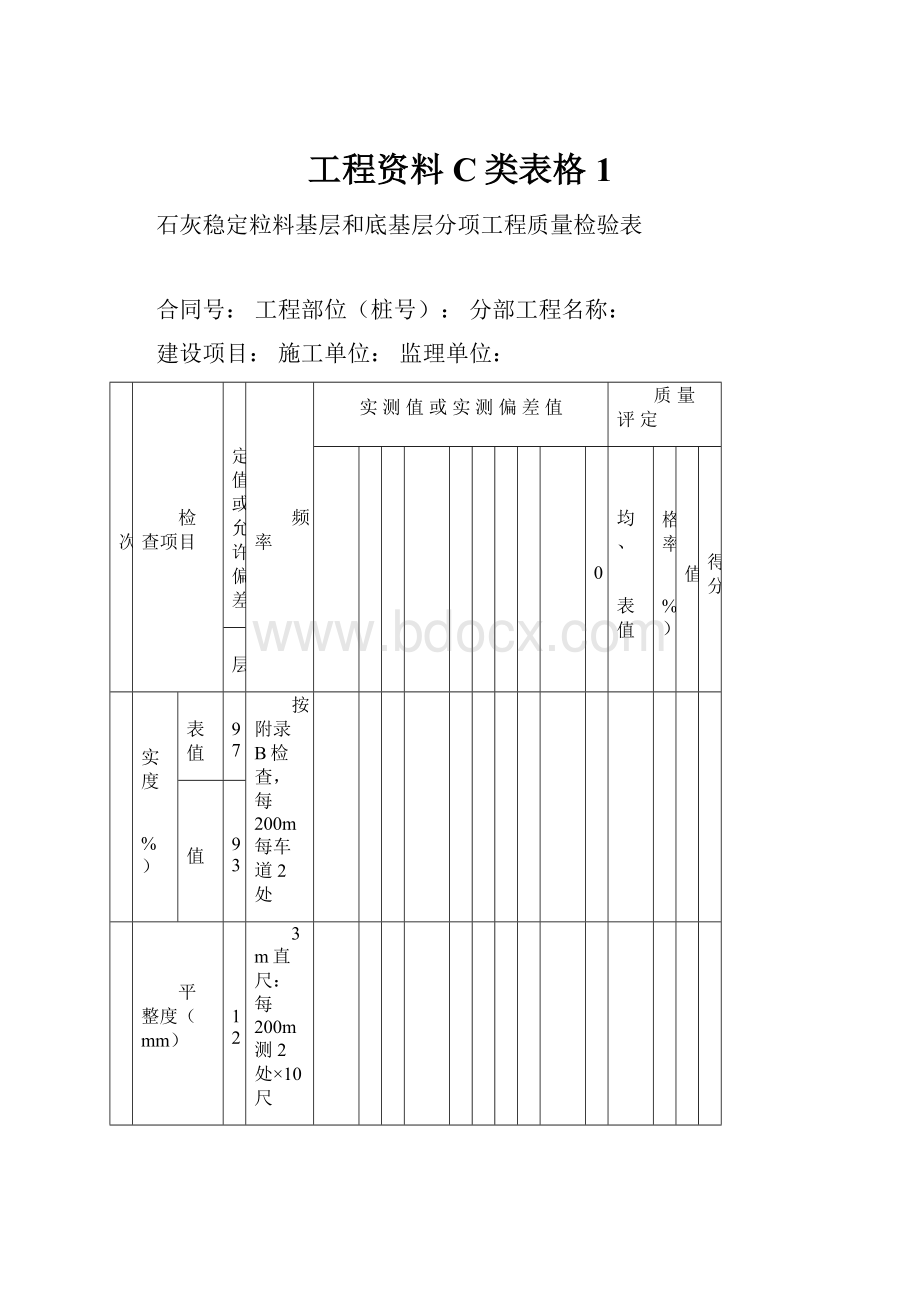 工程资料C类表格1.docx