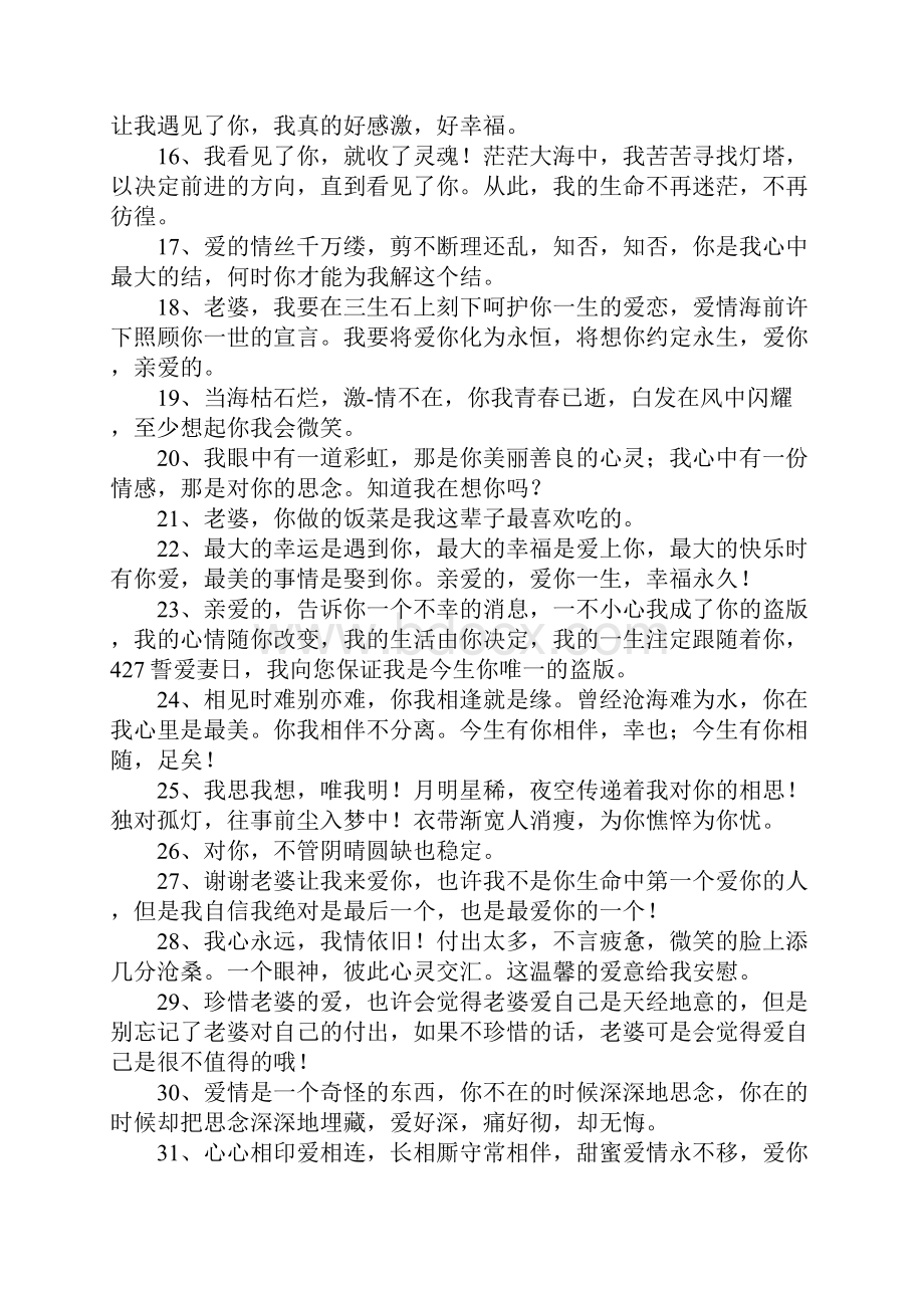 感动老婆的话现实点的.docx_第2页