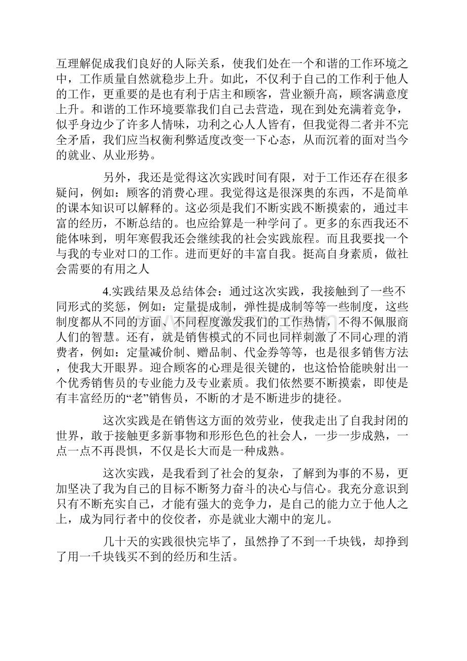 社会实践心得体会及收获.docx_第2页