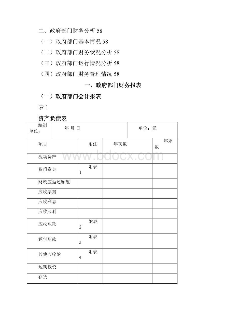 政府部门财务报告文部分编制请认真阅读.docx_第2页