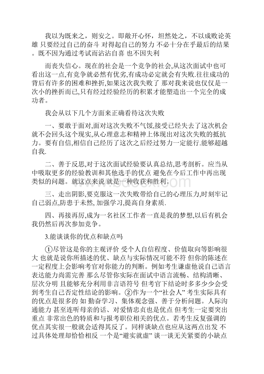 社区专职面试题及答案.docx_第2页