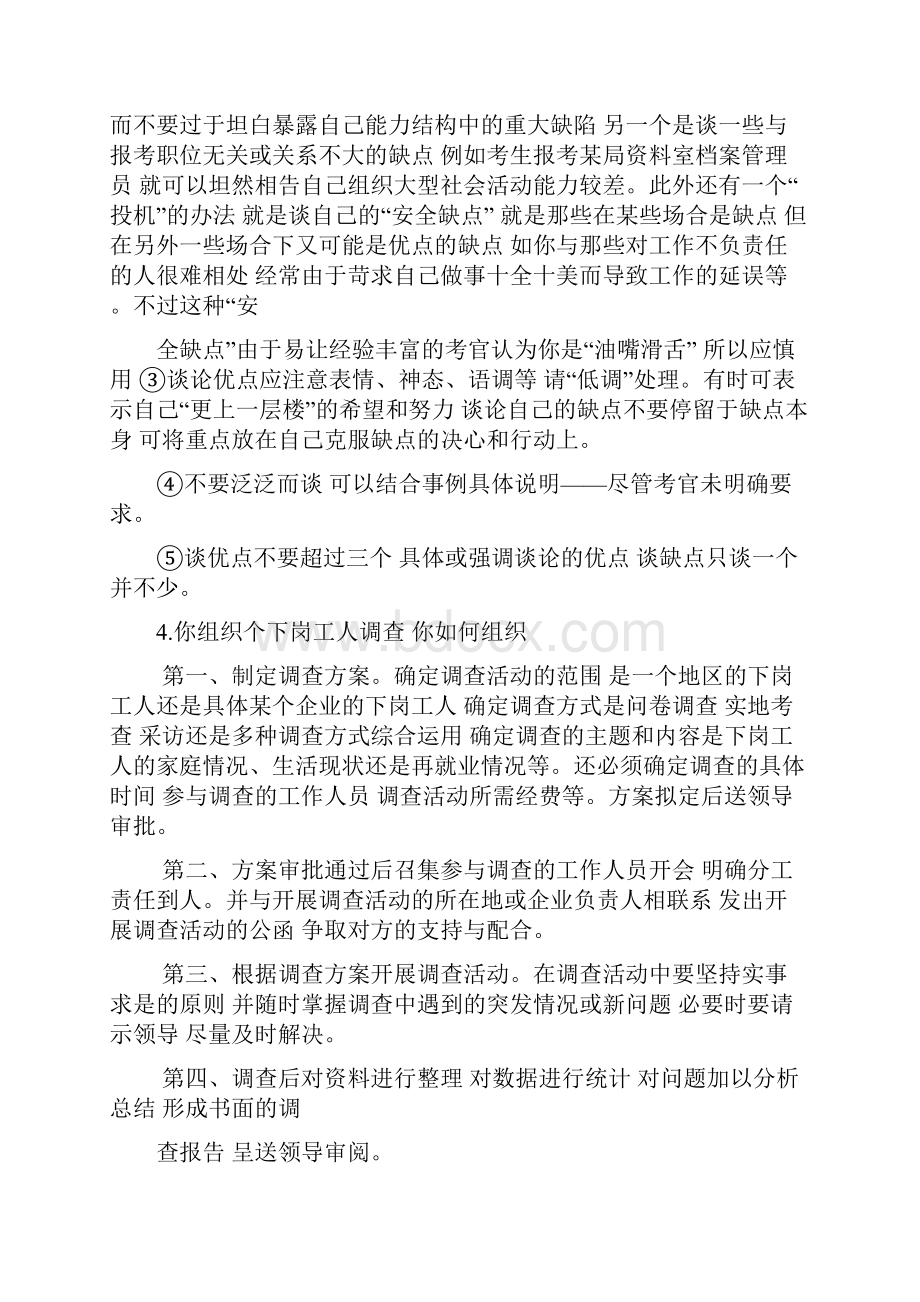 社区专职面试题及答案.docx_第3页