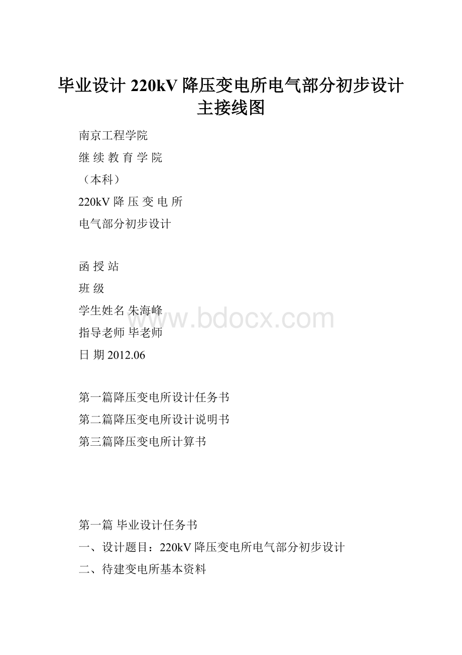 毕业设计220kV降压变电所电气部分初步设计主接线图.docx