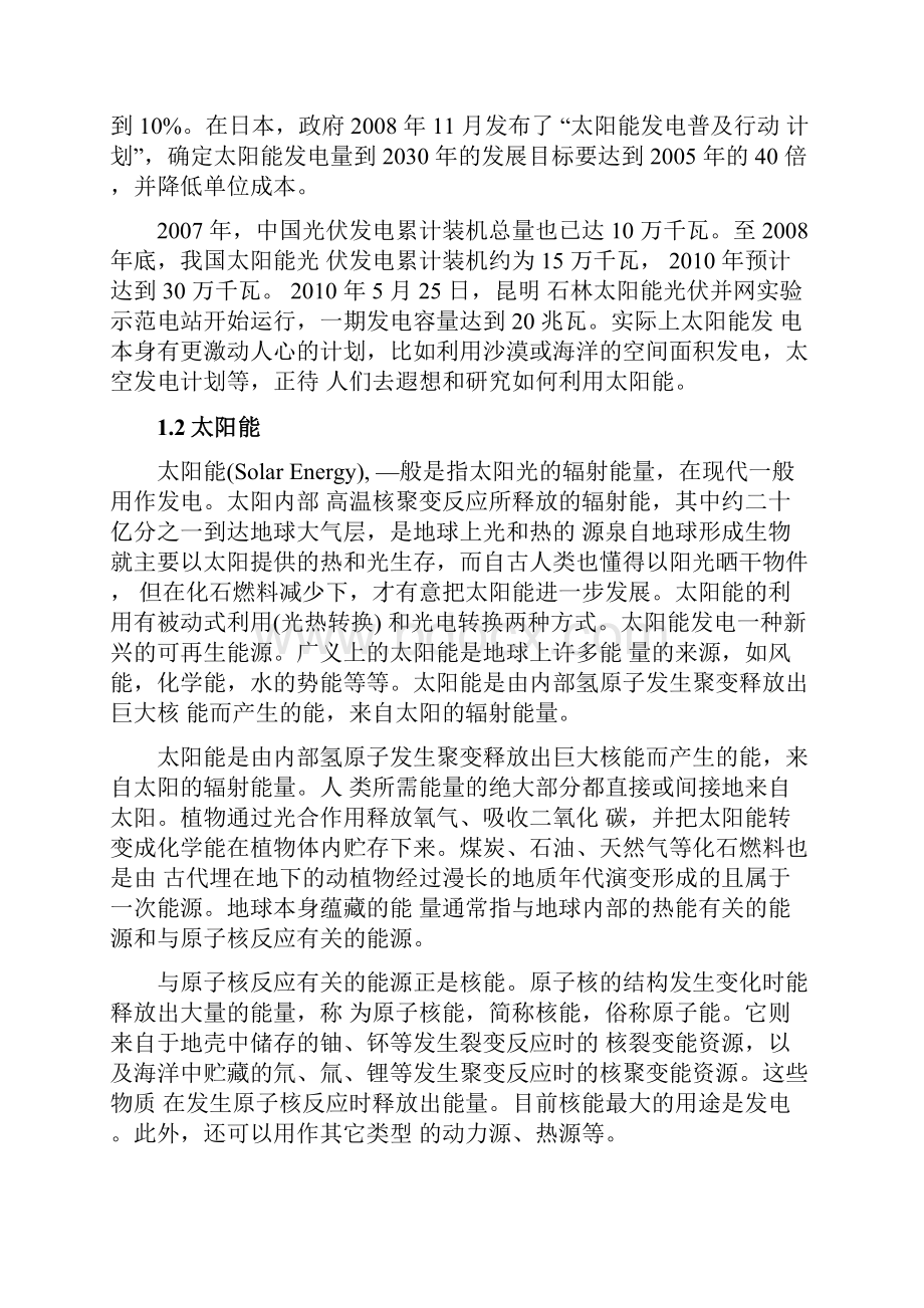 倾斜角可调光伏支架设计课程设计.docx_第3页