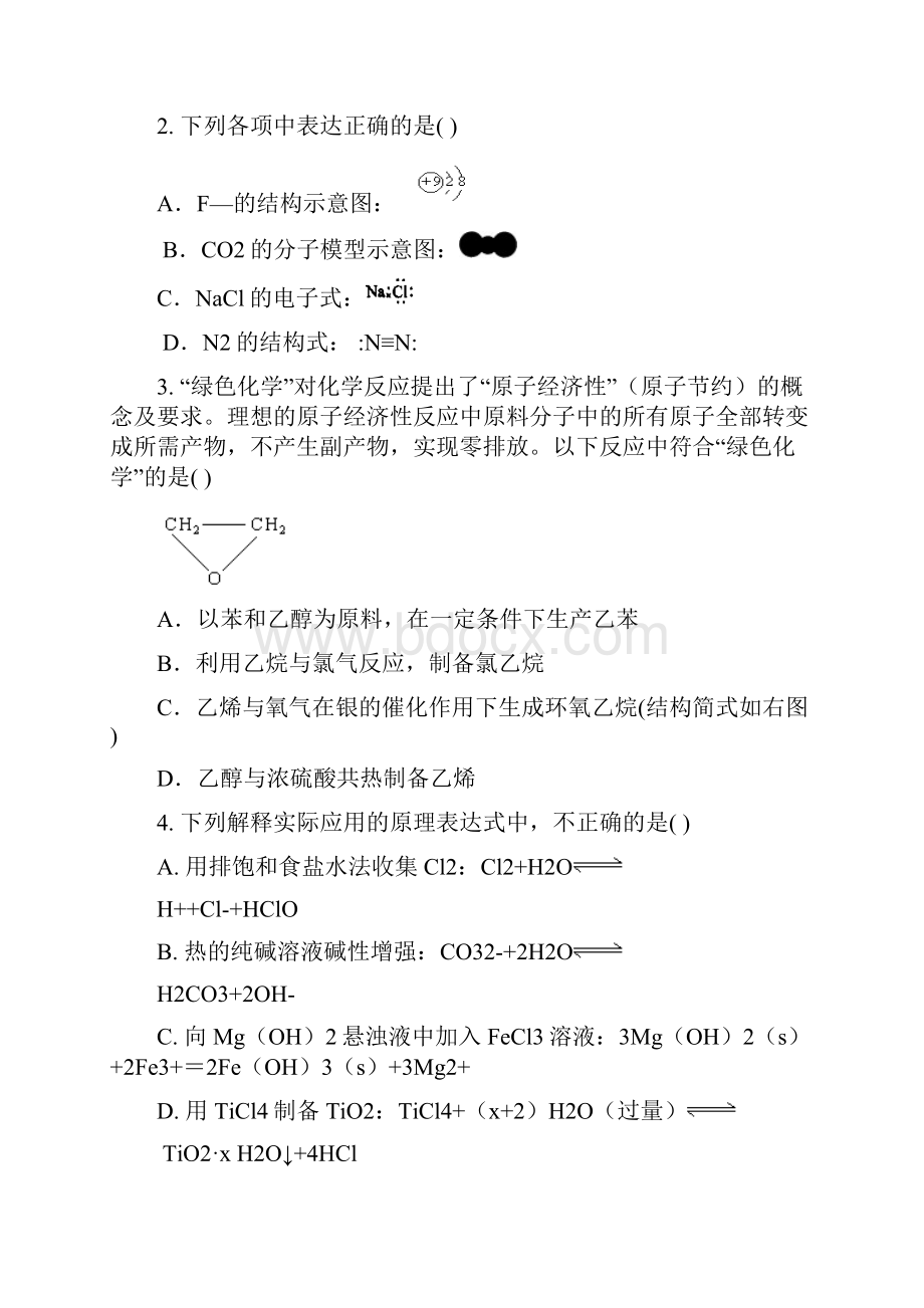 云南省楚雄州高二下学期期末考试化学试题 Word版含答案.docx_第2页