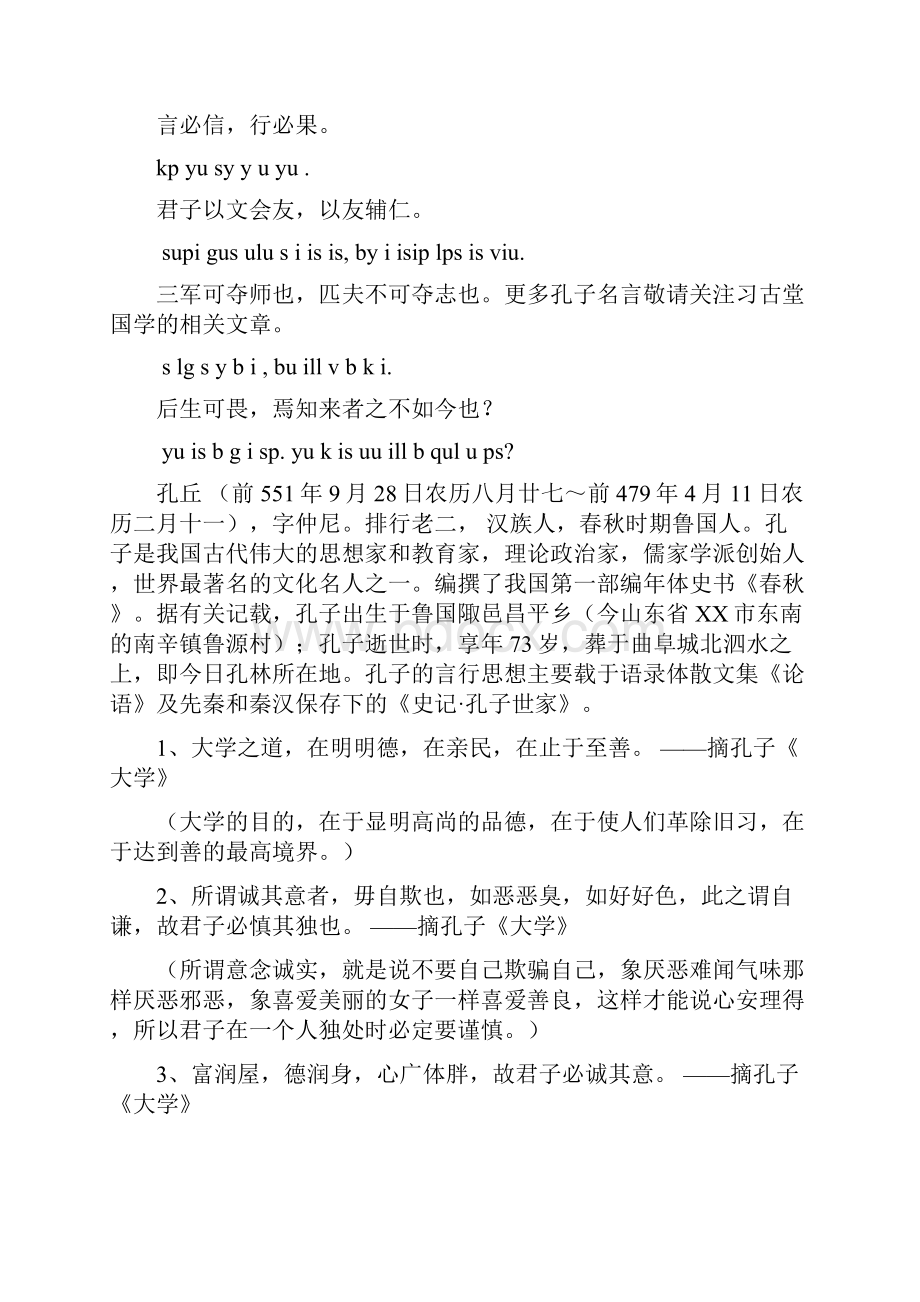 最新孔子名言警句英文对照 精品.docx_第3页