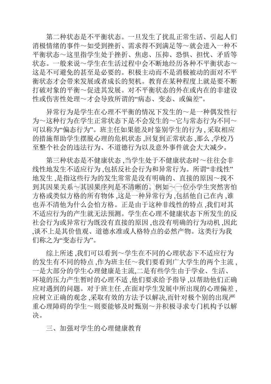 心理健康教育培训.docx_第2页