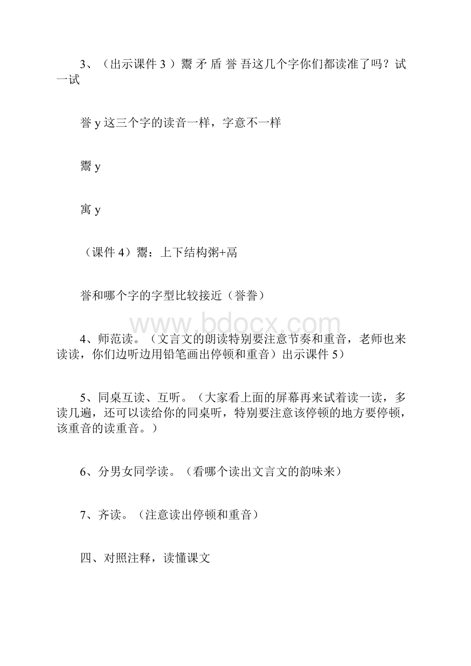 教育资料北师大版六年级语文下册《矛与盾》教案.docx_第3页