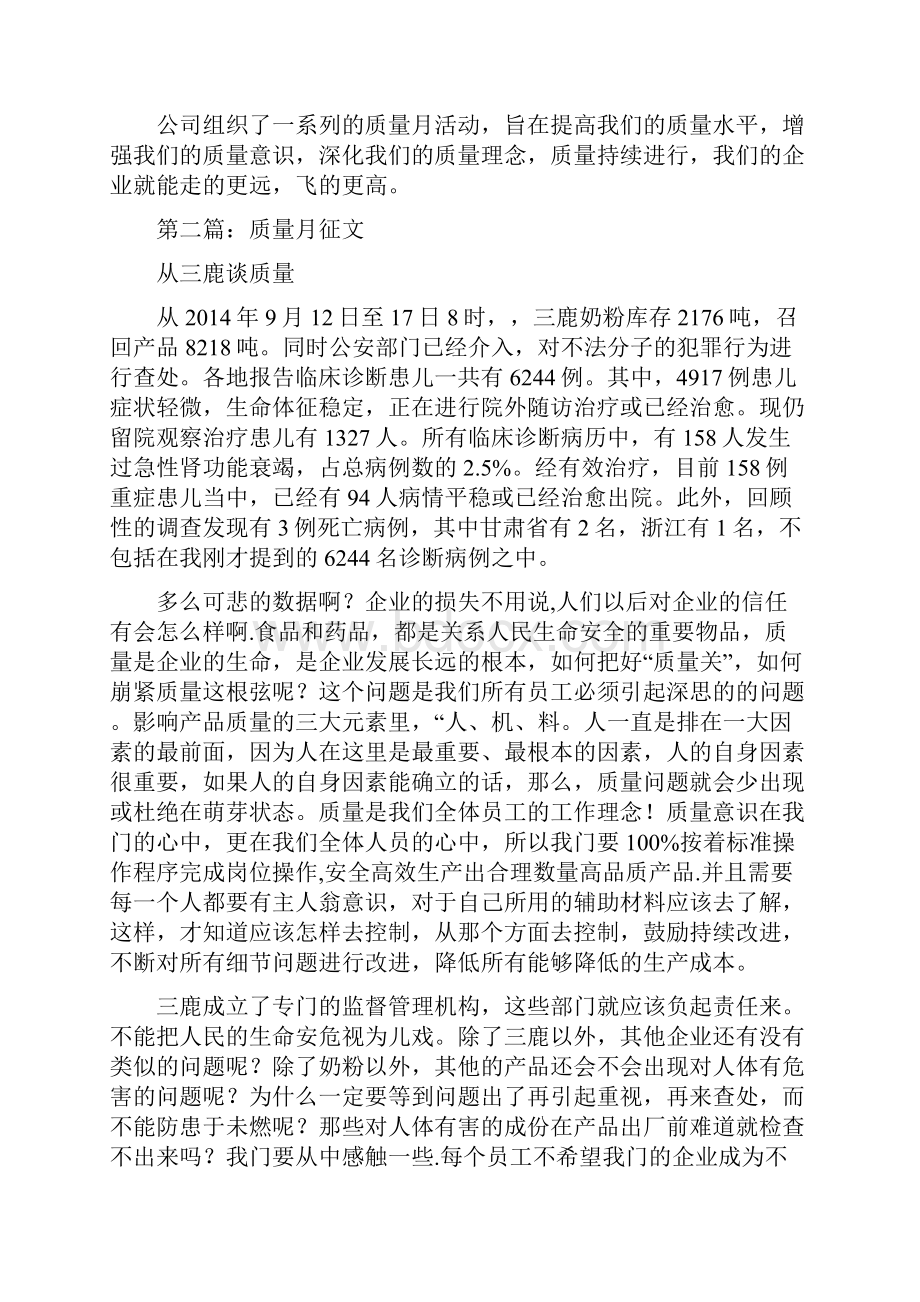 质量月征集精选多篇.docx_第2页