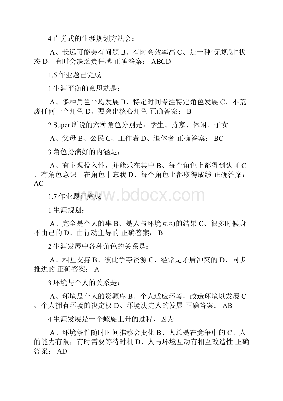 职业生涯规划课后知识题目解析.docx_第3页