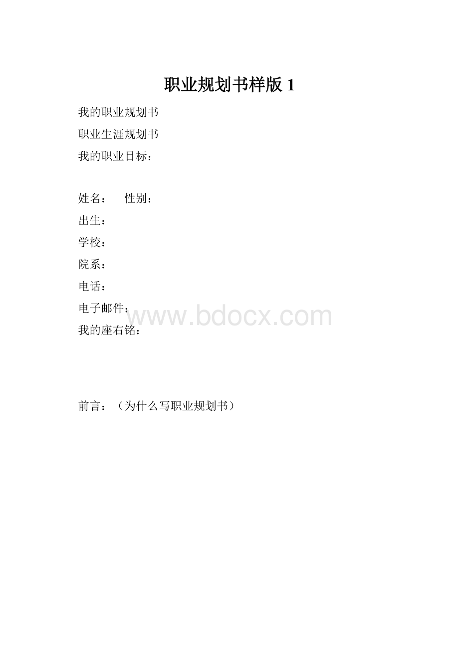 职业规划书样版1.docx