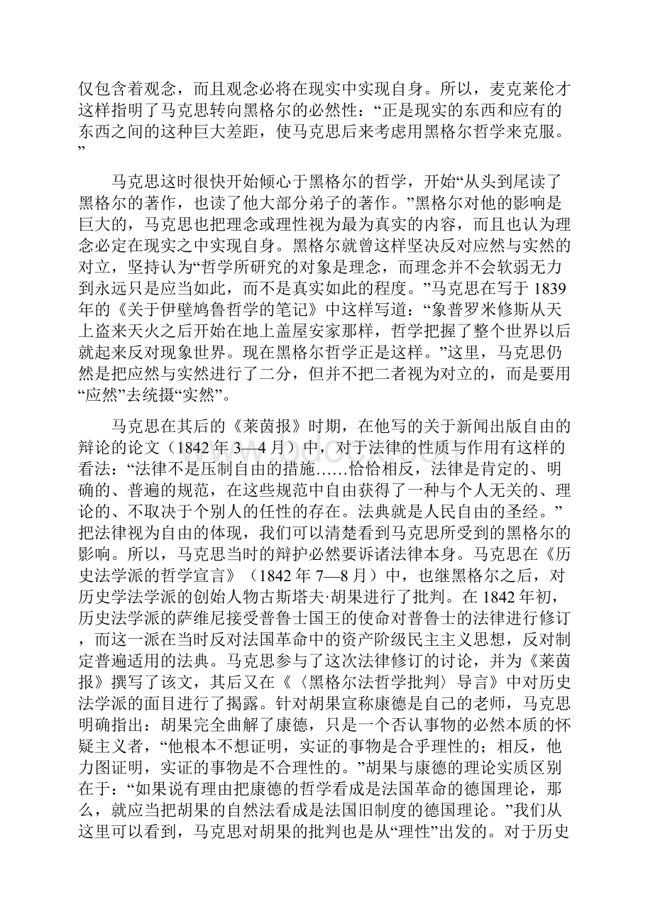 马克思早期在解决国家与法问题中的思想展开.docx_第2页