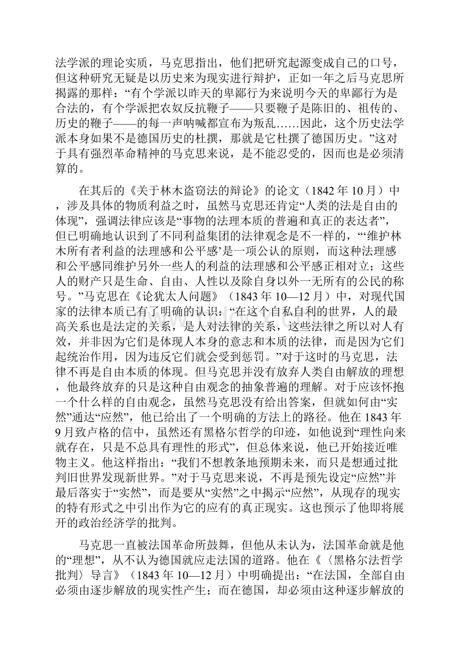 马克思早期在解决国家与法问题中的思想展开.docx_第3页