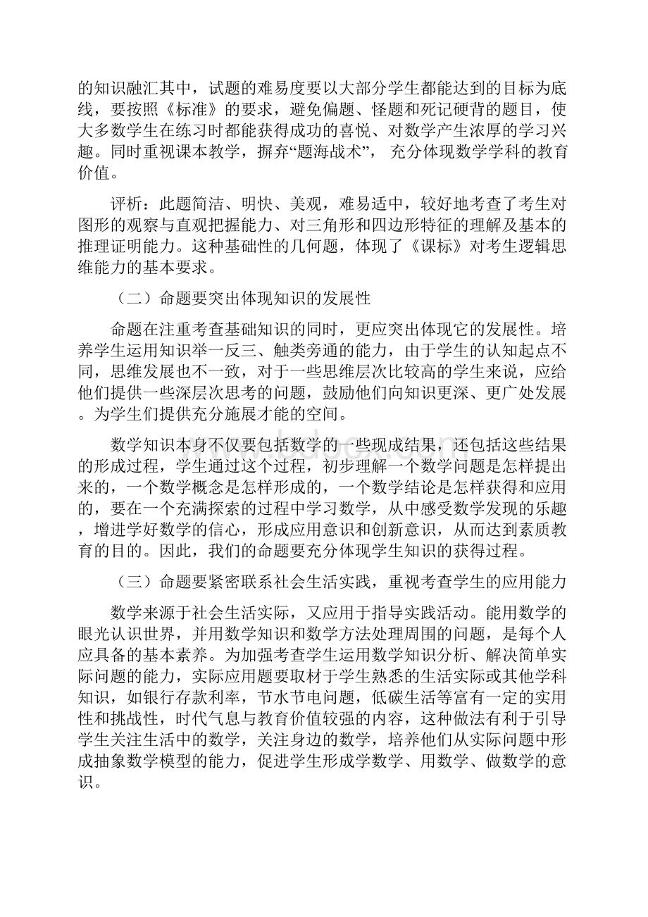 初中数学命题技术与创新.docx_第2页