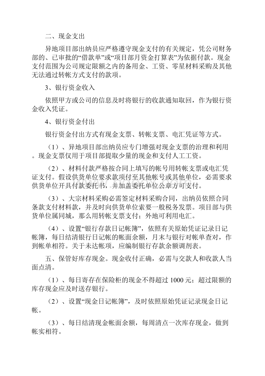 异地施工项目财务治理暂行方法.docx_第3页