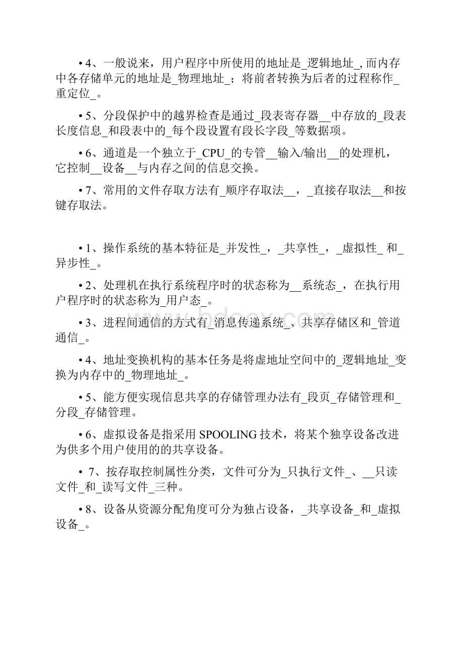 操作系统复习要点教程文件.docx_第3页