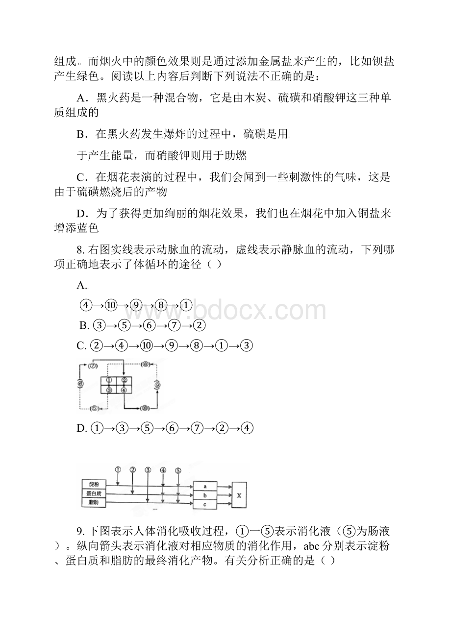 九年级科学上学期期末模拟考试试题 浙教版.docx_第3页