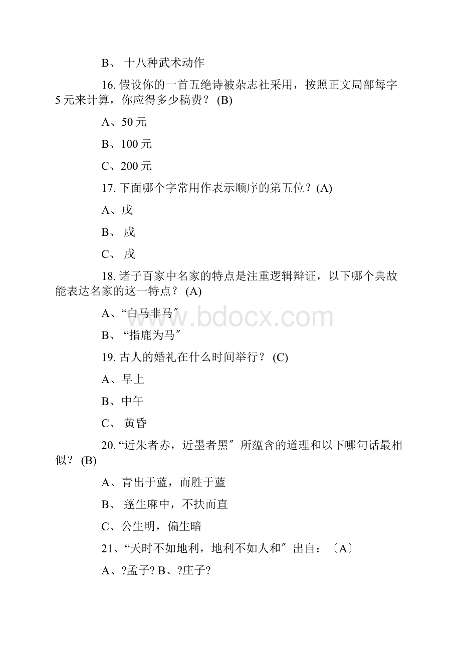 国学国学常识100题含答案.docx_第3页