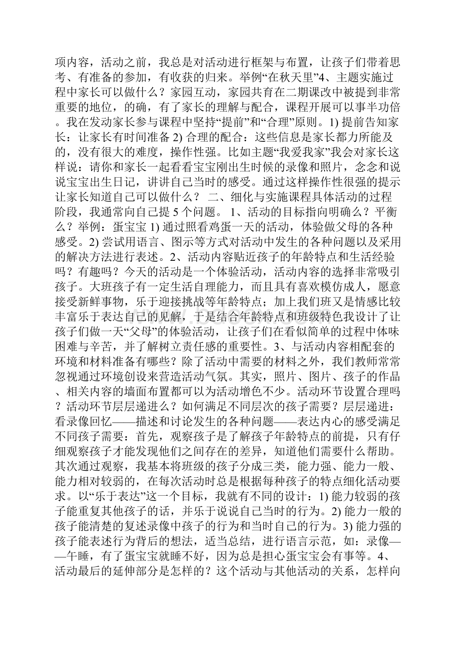 向自己提问树立与增强课程意识闸北区与名师共同走进新课.docx_第3页