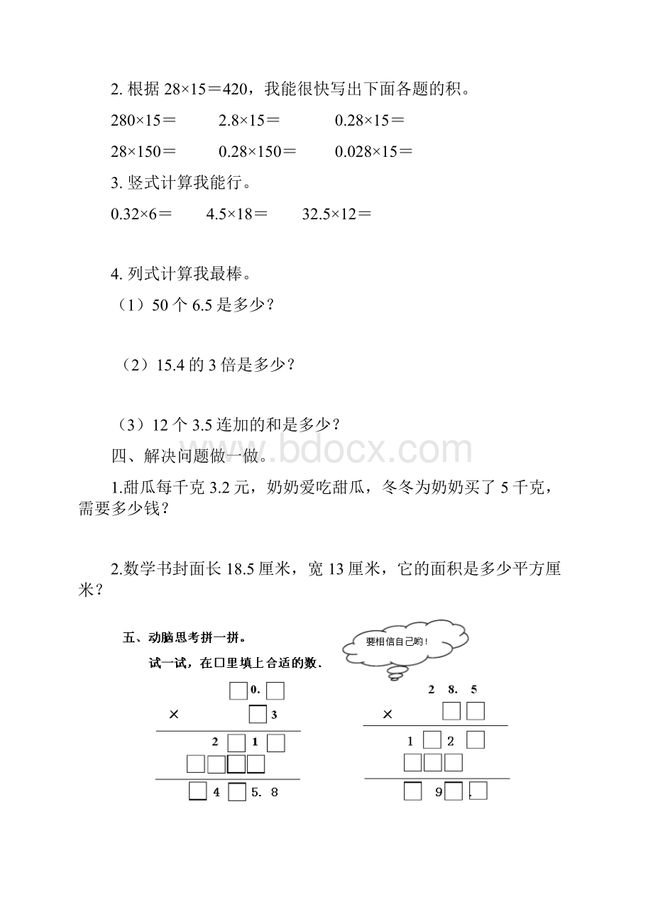 小学五年级上册12单元课时练习和单元练习.docx_第2页